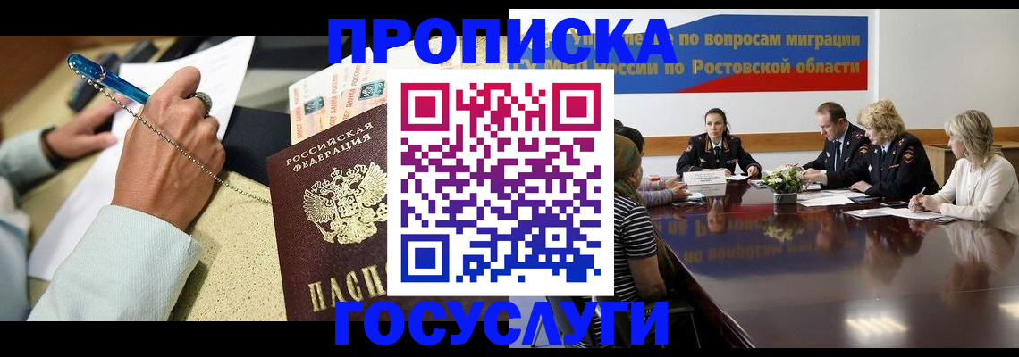 прописка в Волгореченске