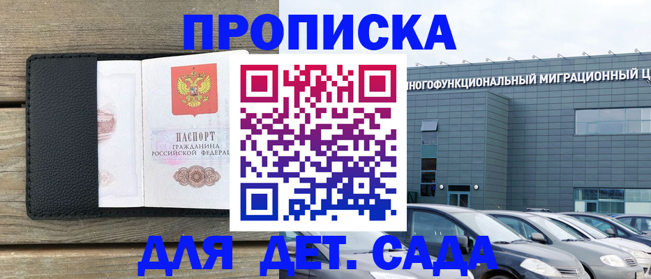 временная регистрация надежно в Волгореченске