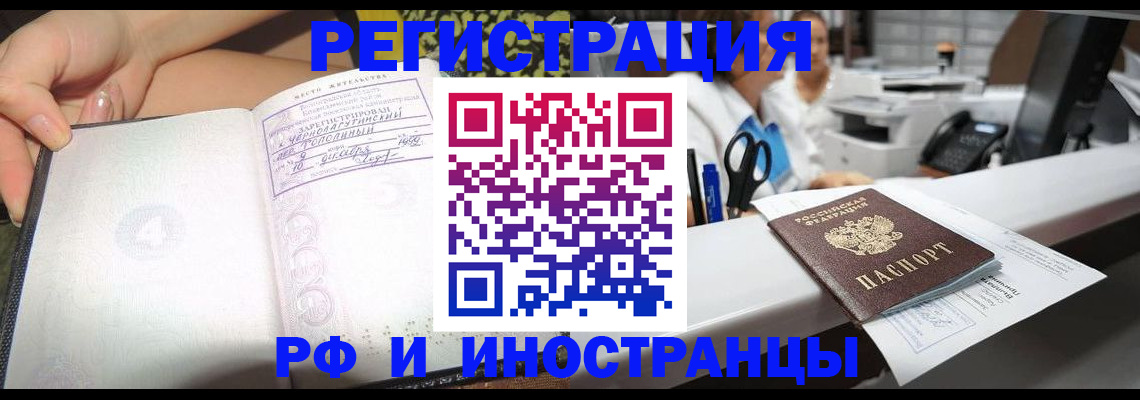 прописка для работы в Волгореченске