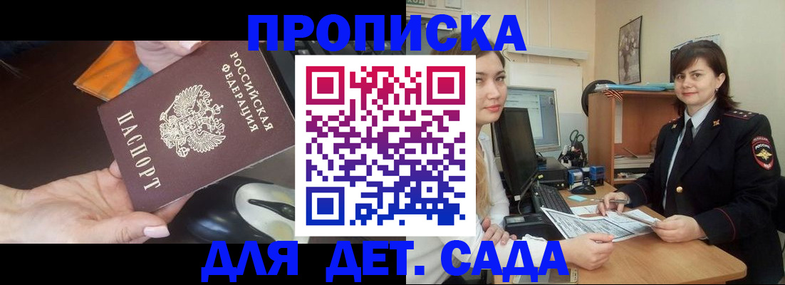 временная прописка в Волгореченске