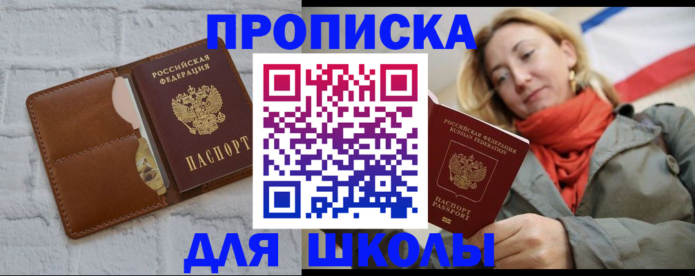 прописка для кредита в Волгореченске